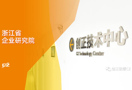 再传喜报！jinnian金年会荣获浙江省级企业研究院荣誉称号